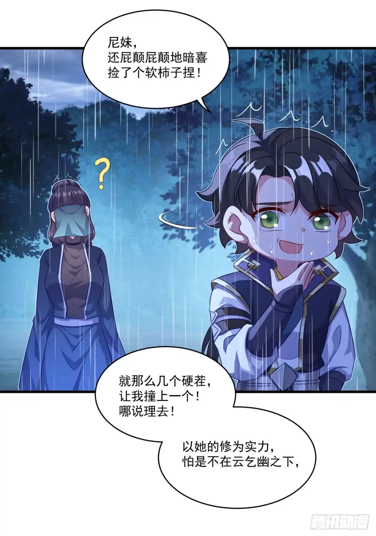 第137话-双脉破局-星际数科（第12张）