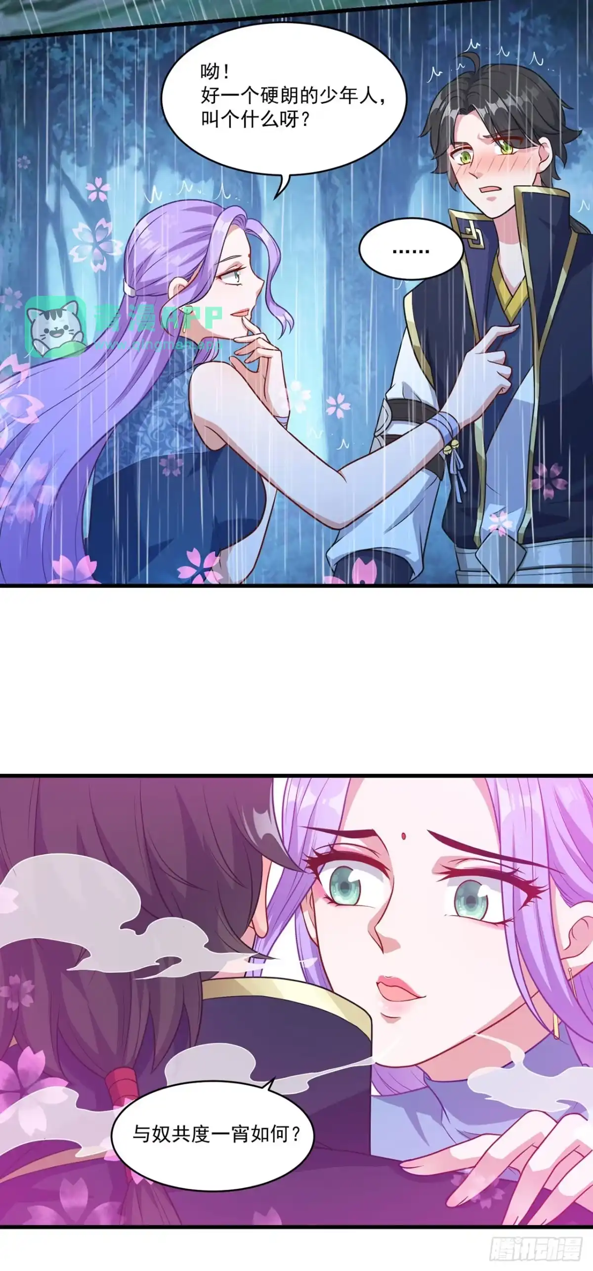 第137话-双脉破局-星际数科（第15张）