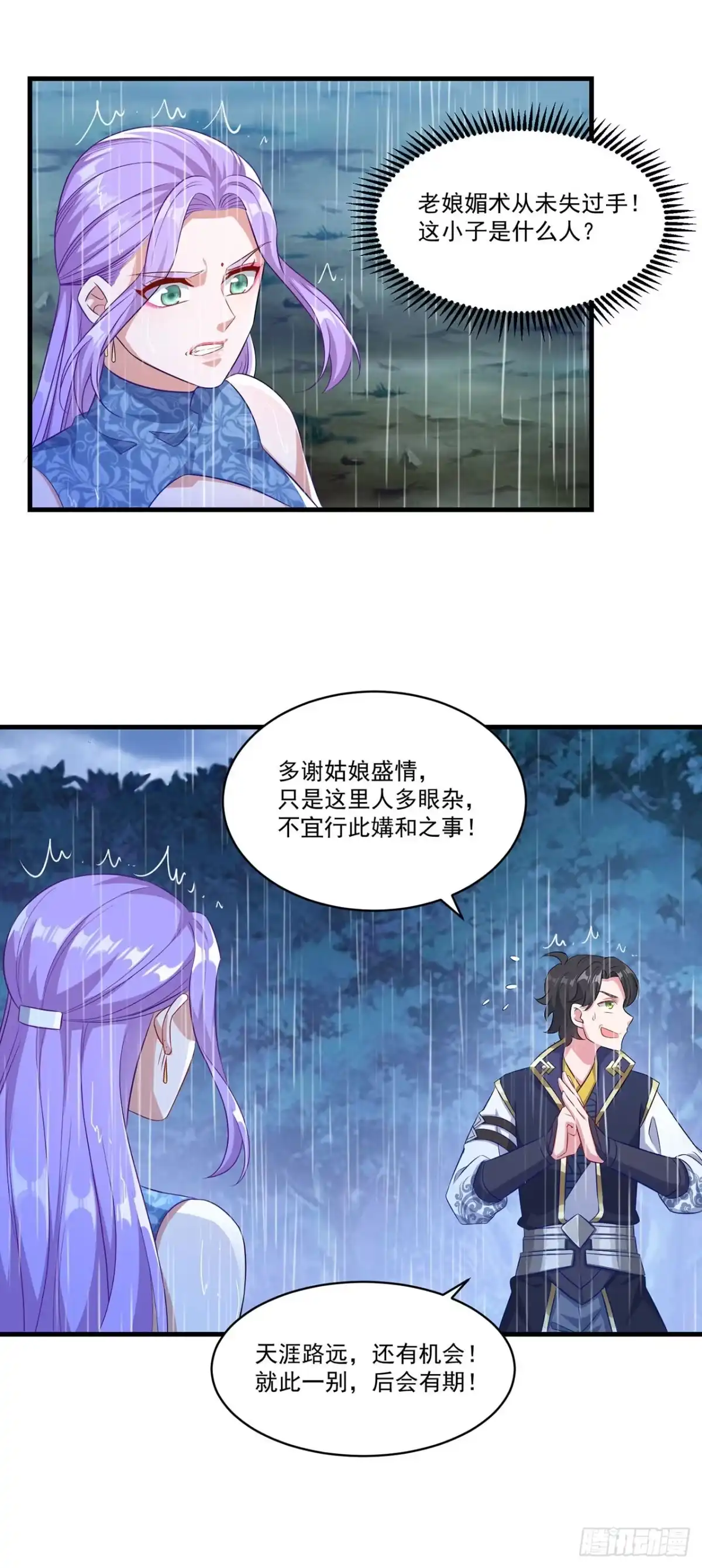 第137话-双脉破局-星际数科（第18张）
