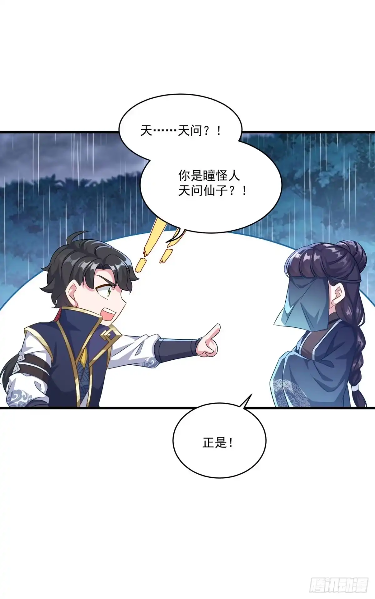第137话-双脉破局-星际数科（第11张）