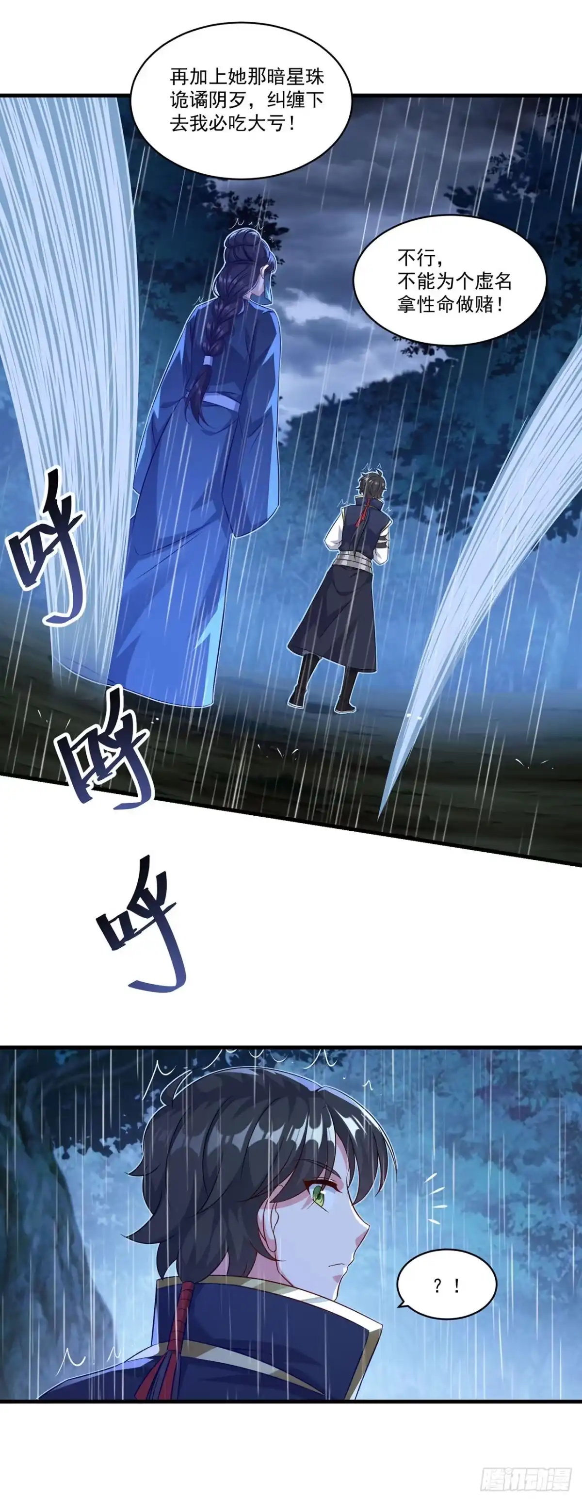 第137话-双脉破局-星际数科（第13张）