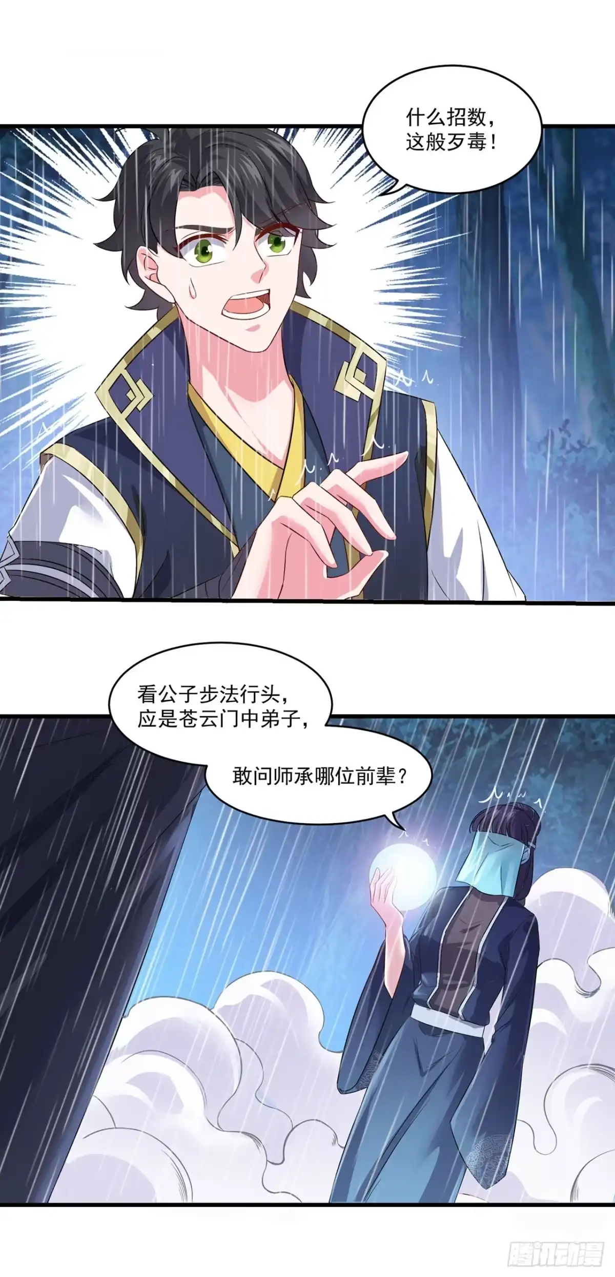 第137话-双脉破局-星际数科（第9张）