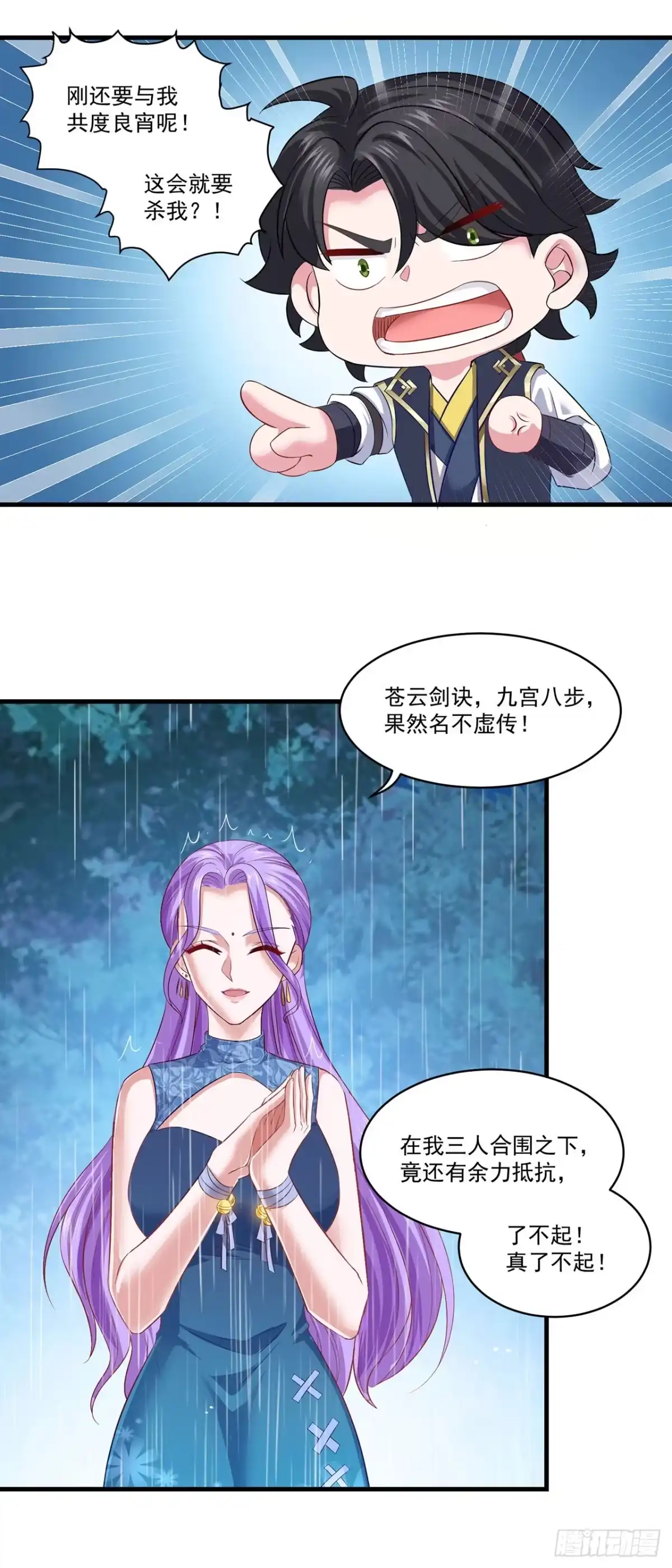 第138话-双脉破局-星际数科（第16张）