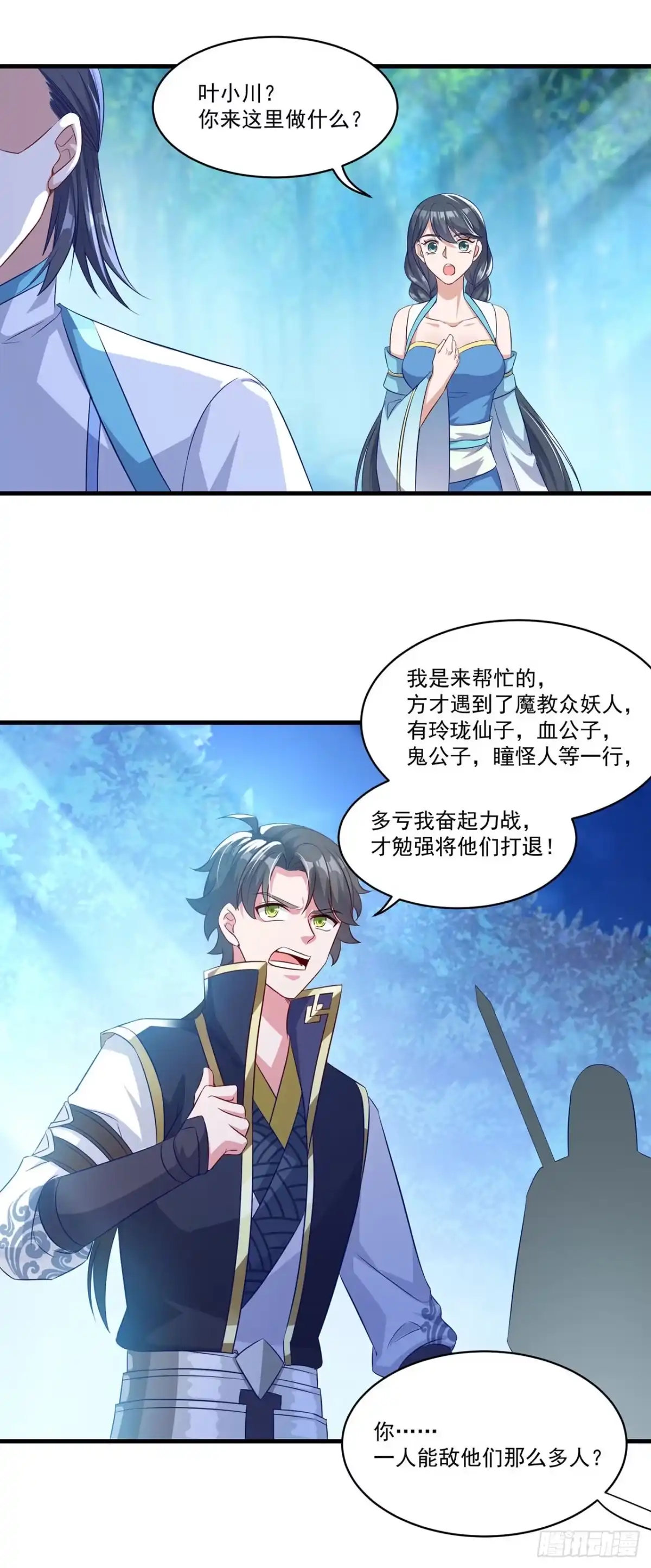 第140话-双脉破局-星际数科（第9张）