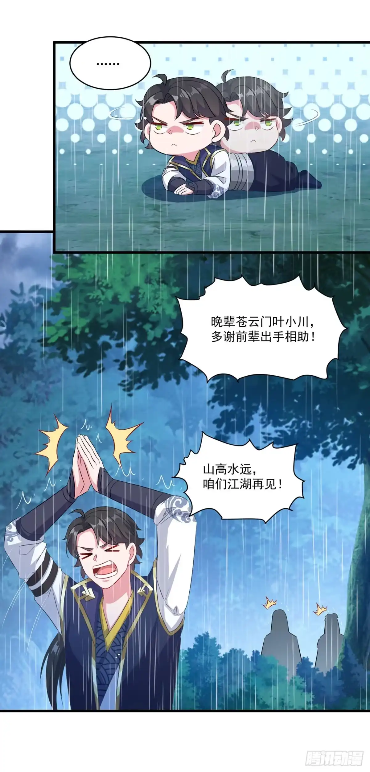 第140话-双脉破局-星际数科（第2张）