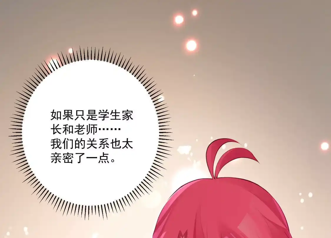 第117话-双面老师的夜间补习-极漫文化（第2张）
