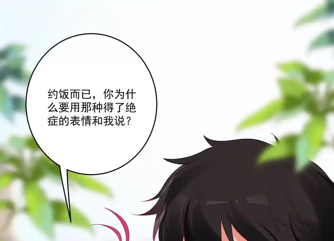 第141话-双面老师的夜间补习-极漫文化（第3张）