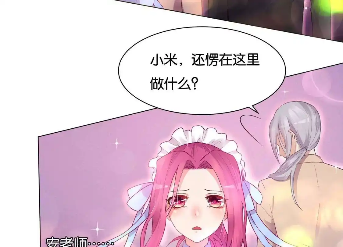 第18话-双面老师的夜间补习-极漫文化（第4张）