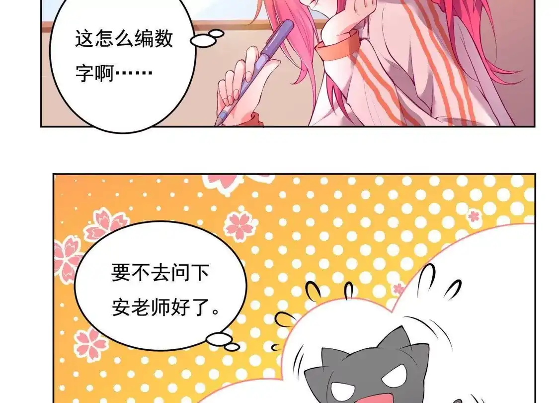 第40话-双面老师的夜间补习-极漫文化（第6张）