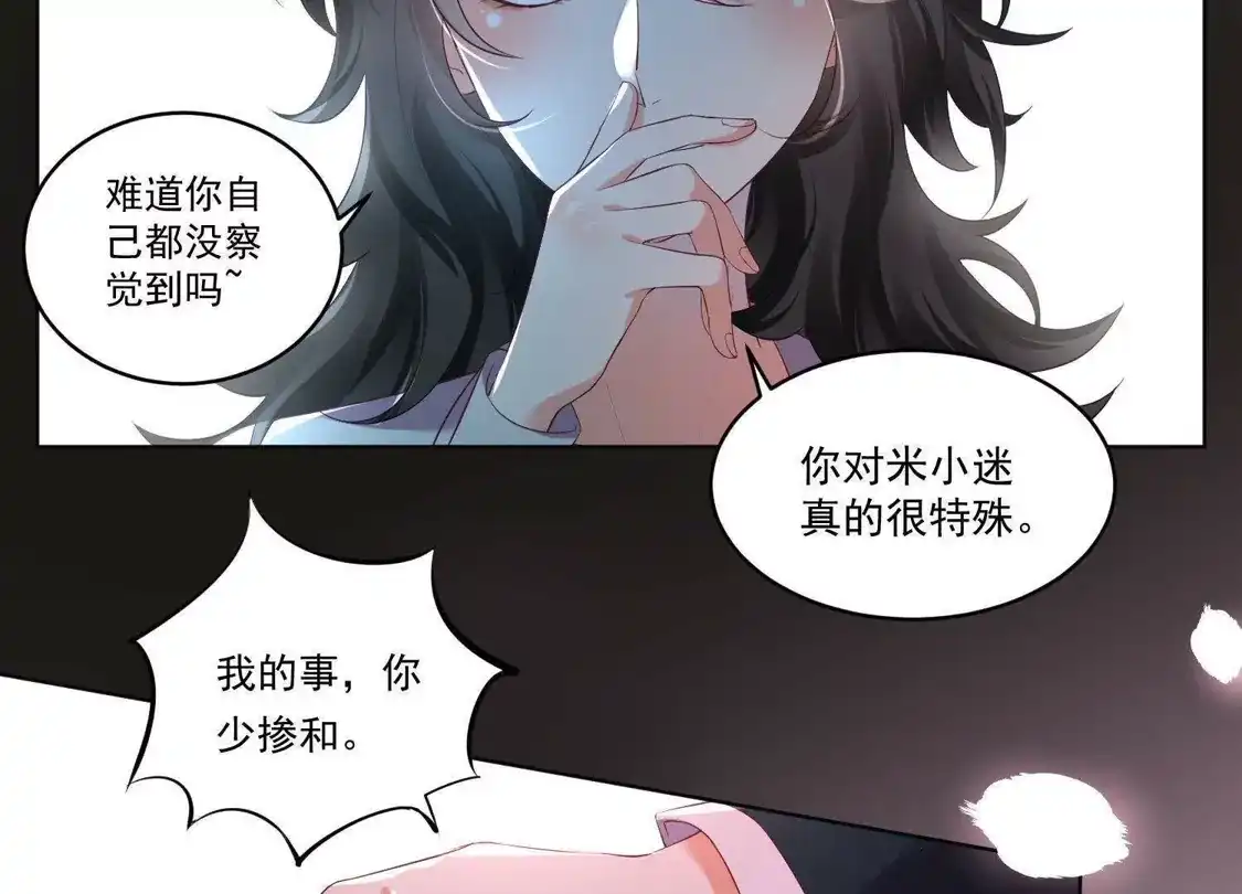 第45话-双面老师的夜间补习-极漫文化（第6张）