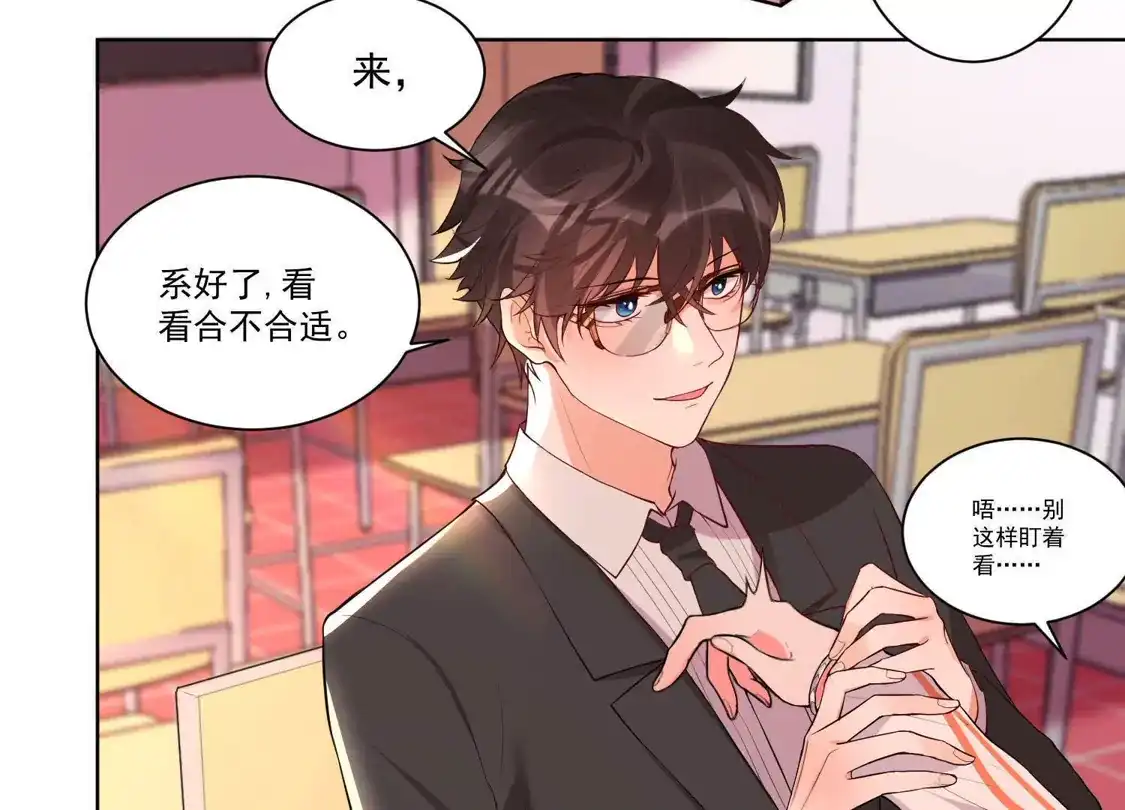 第52话-双面老师的夜间补习-极漫文化（第6张）