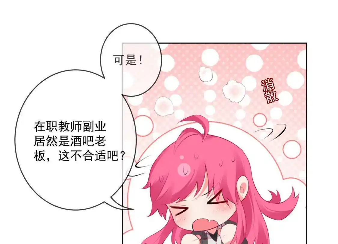 第68话-双面老师的夜间补习-极漫文化（第15张）