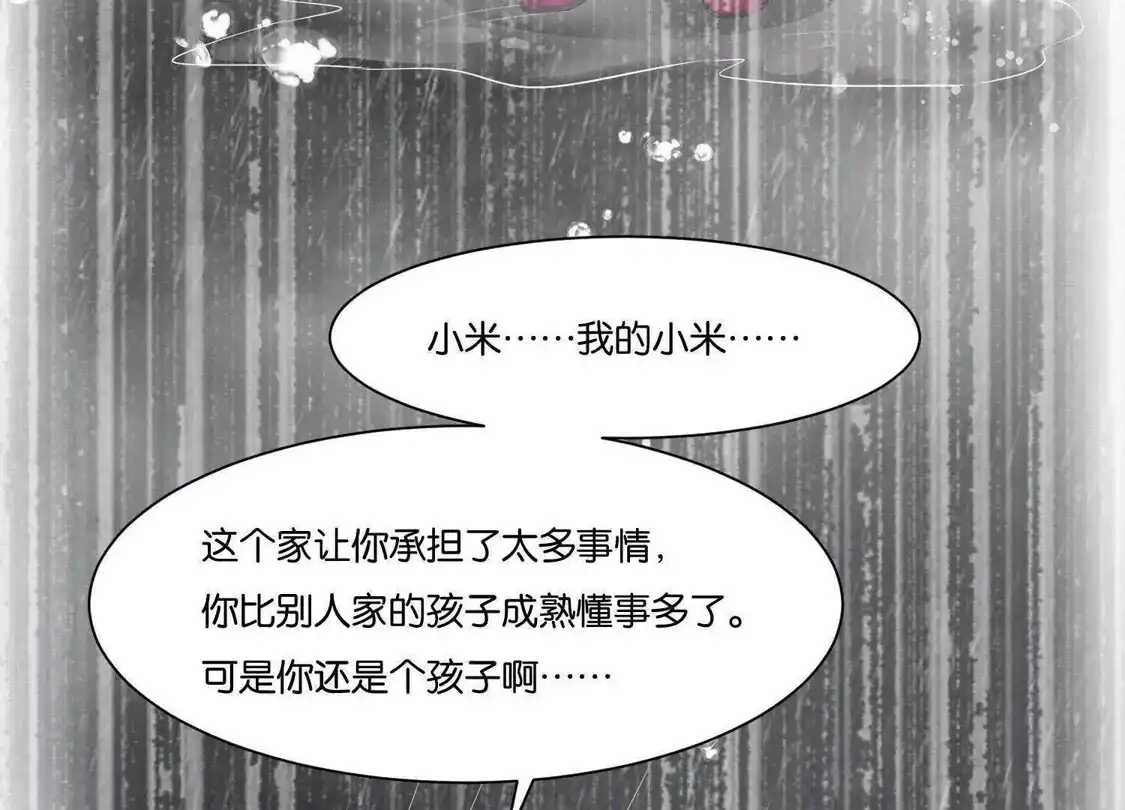 第8话-双面老师的夜间补习-极漫文化（第7张）
