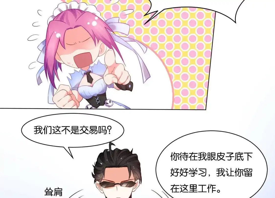 第9话-双面老师的夜间补习-极漫文化（第3张）