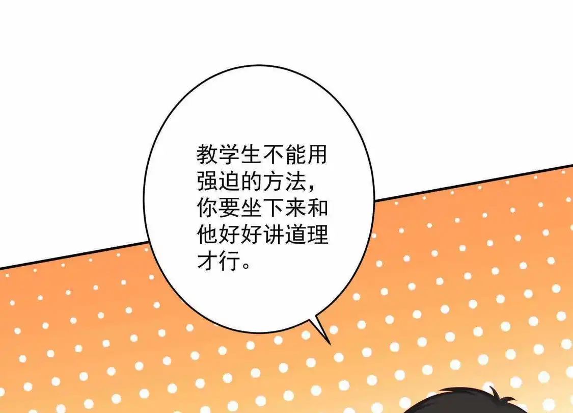 第92话-双面老师的夜间补习-极漫文化（第4张）
