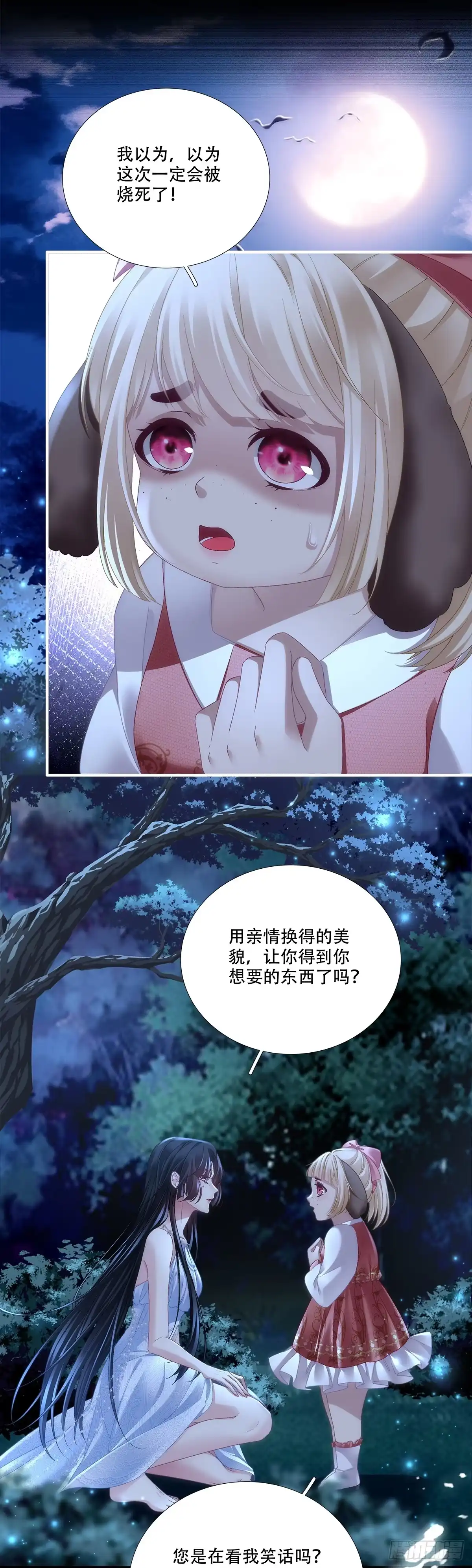 莉莉安真颜现世，赛门窥见端倪-双面魔女的恶役皇太子-青玉Gaffey（第8张）