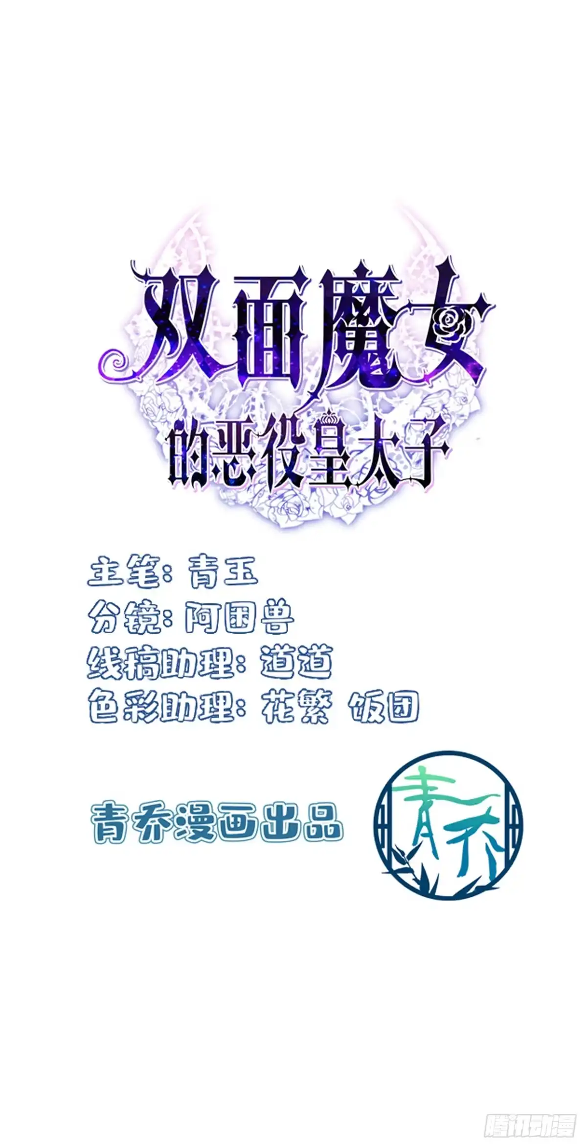 莉莉安真颜现世，赛门窥见端倪-双面魔女的恶役皇太子-青玉Gaffey（第1张）