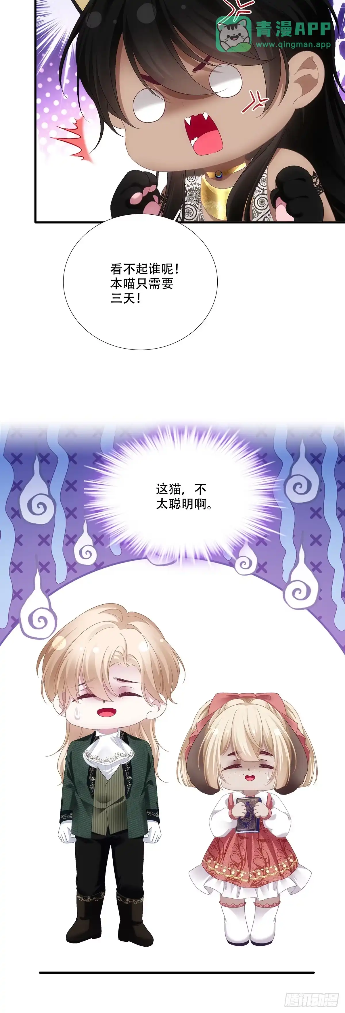 莉莉安落入陷阱，赛门姗姗来迟-双面魔女的恶役皇太子-青玉Gaffey（第10张）