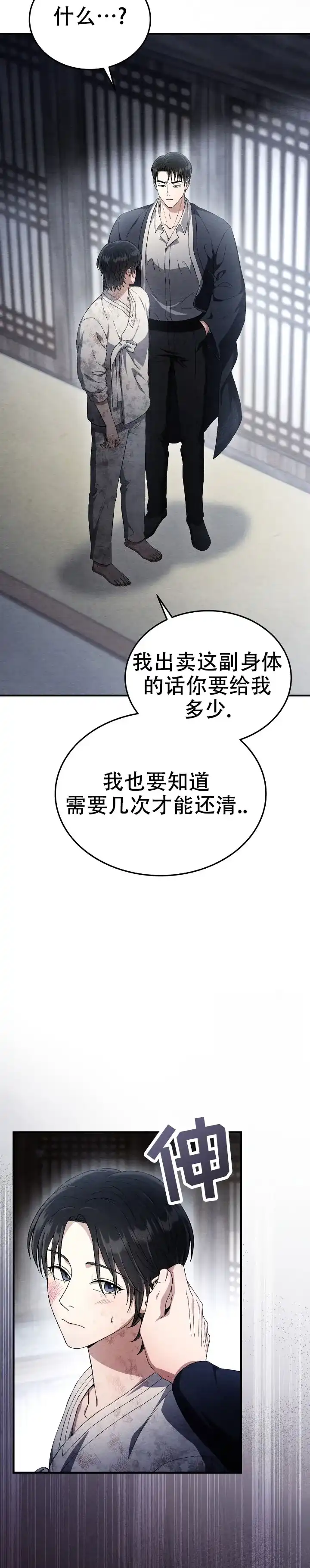 第76话-双皮-kahjdhbn（第6张）