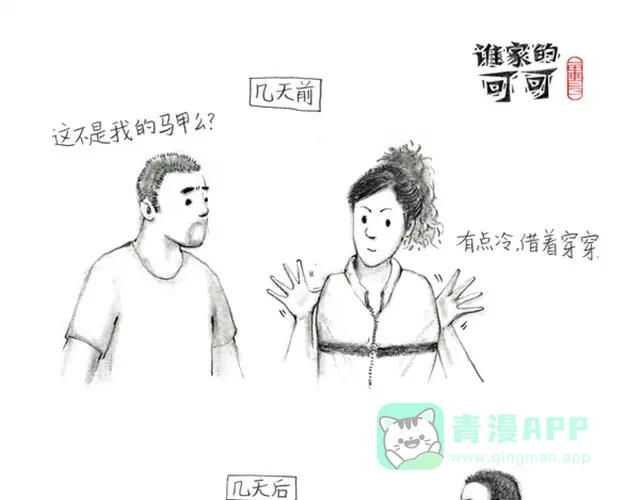 萌娃爆笑日常-谁家的可可-胡一毕（第11张）