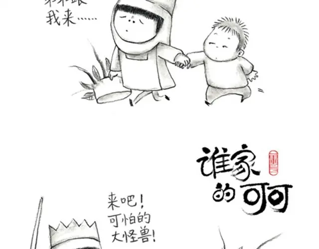 怪兽来了-谁家的可可-胡一毕（第8张）