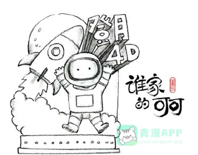 我不要离开地球-谁家的可可-胡一毕（第1张）