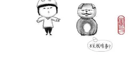 自从学会了8这个数字后……-谁家的可可-胡一毕（第4张）