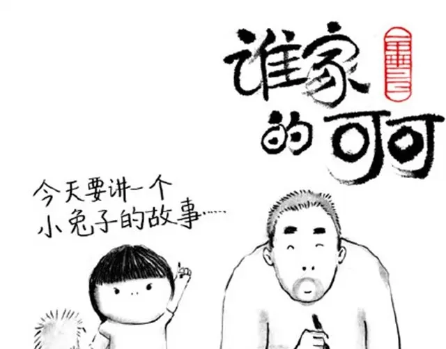 补刀王子1-谁家的可可-胡一毕（第14张）