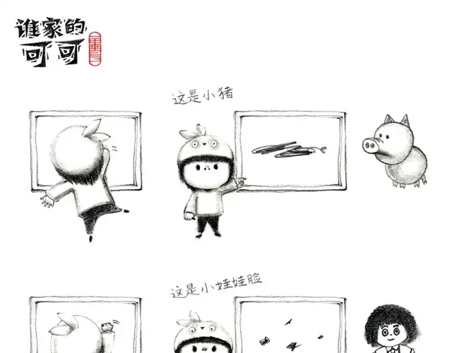 爸爸不生气-谁家的可可-胡一毕（第4张）