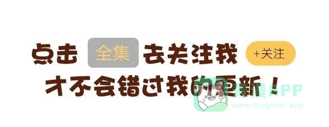 爸爸不生气-谁家的可可-胡一毕（第11张）