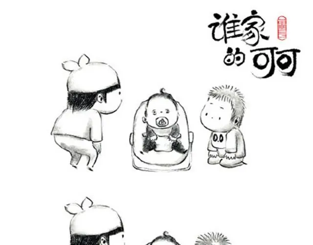 叫爸爸-谁家的可可-胡一毕（第15张）