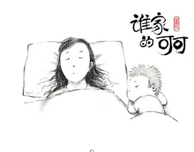 摩羯座的占有欲-谁家的可可-胡一毕（第10张）