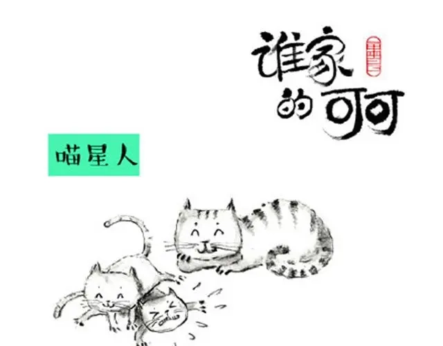 摩羯座的占有欲-谁家的可可-胡一毕（第17张）
