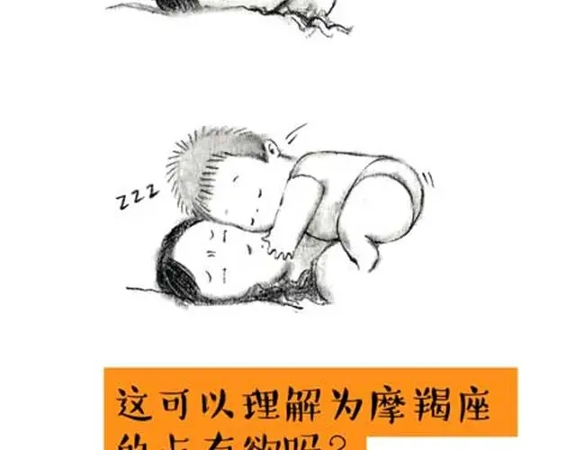 摩羯座的占有欲-谁家的可可-胡一毕（第15张）