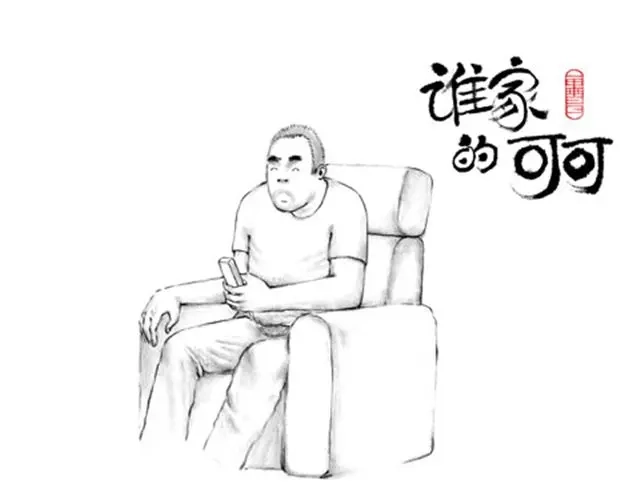 摩羯座的占有欲-谁家的可可-胡一毕（第1张）