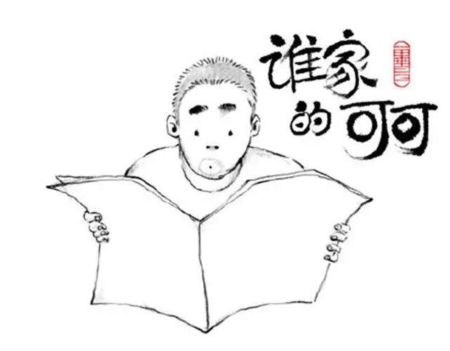 男人毕竟是男人-谁家的可可-胡一毕（第1张）