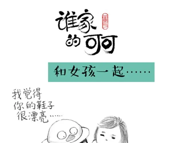 男人毕竟是男人-谁家的可可-胡一毕（第12张）