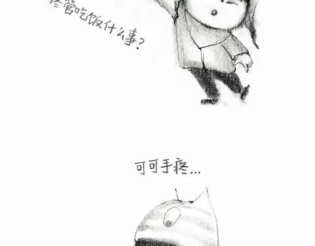 人家就是不想吃饭嘛-谁家的可可-胡一毕（第2张）