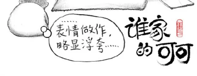 大人好愚蠢-谁家的可可-胡一毕（第22张）