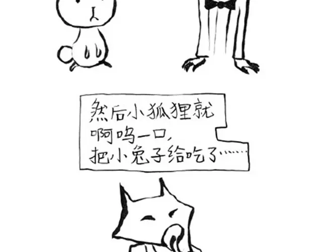 大人好愚蠢-谁家的可可-胡一毕（第9张）