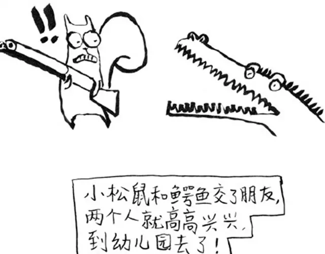大人好愚蠢-谁家的可可-胡一毕（第13张）