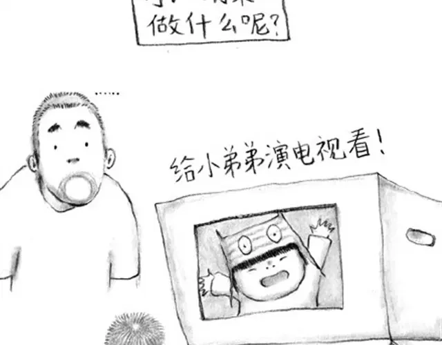 大人好愚蠢-谁家的可可-胡一毕（第19张）