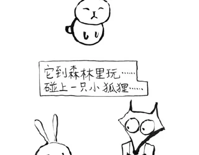 大人好愚蠢-谁家的可可-胡一毕（第8张）