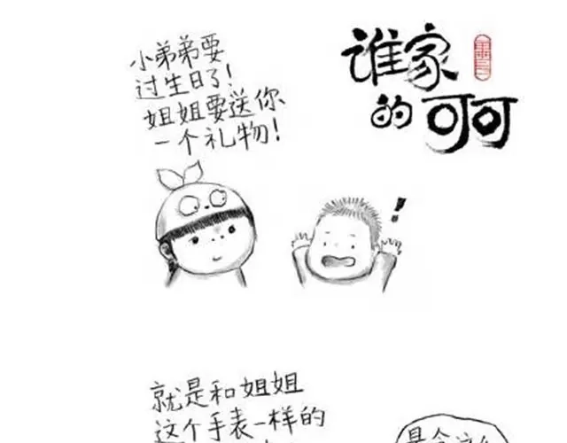 送给弟弟的生日礼物-谁家的可可-胡一毕（第13张）