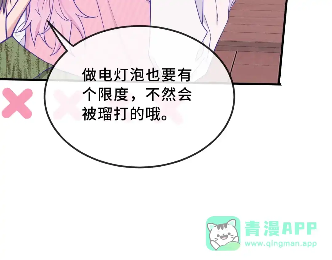 第76话像从前一样-说谎的小狗会被吃掉的-_Px_（第21张）