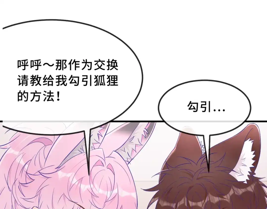 第77话新手上路-说谎的小狗会被吃掉的-_Px_（第7张）