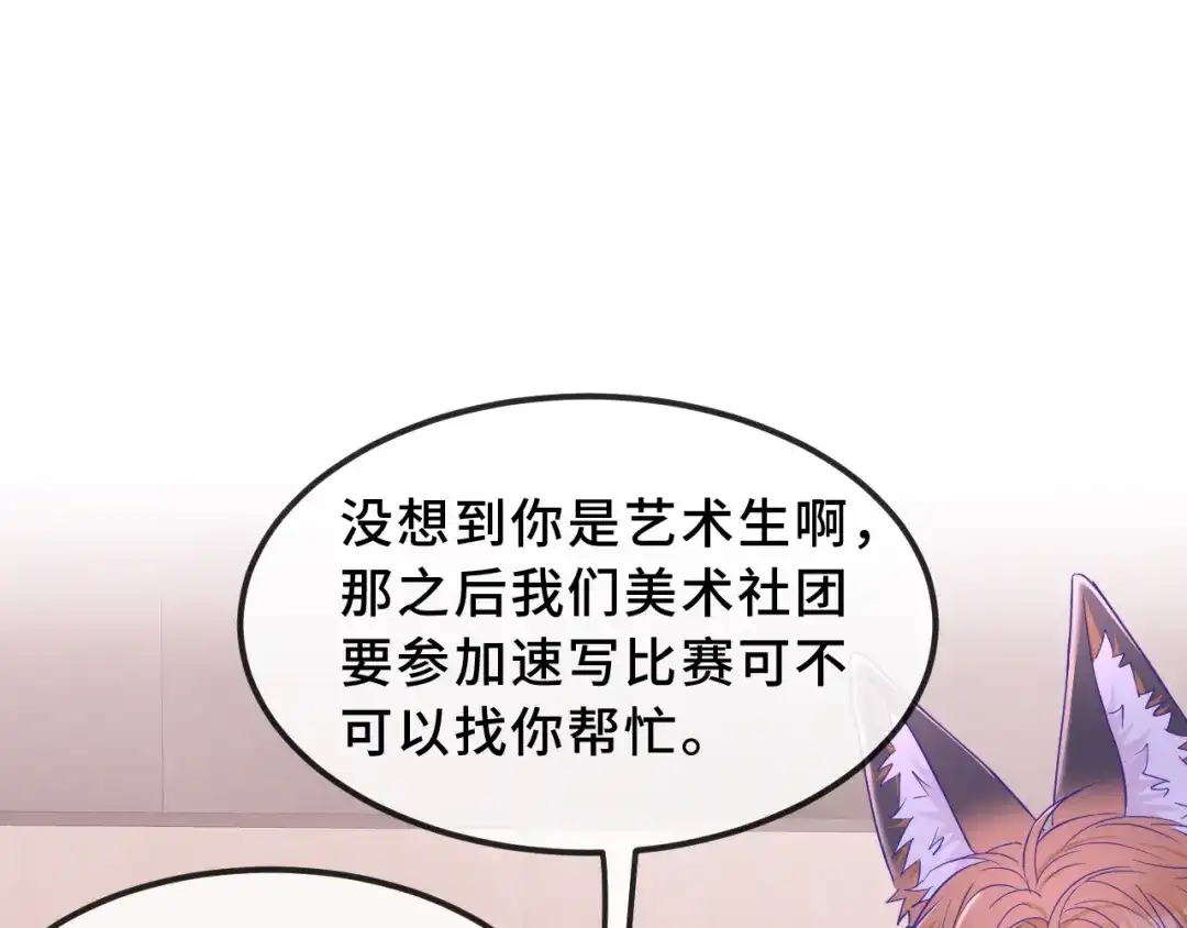 第77话新手上路-说谎的小狗会被吃掉的-_Px_（第4张）
