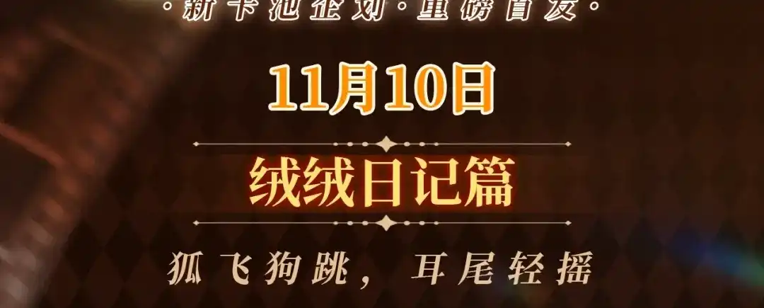 回忆流光系列11月10日：狐飞狗跳，耳尾轻摇-说谎的小狗会被吃掉的-_Px_（第3张）