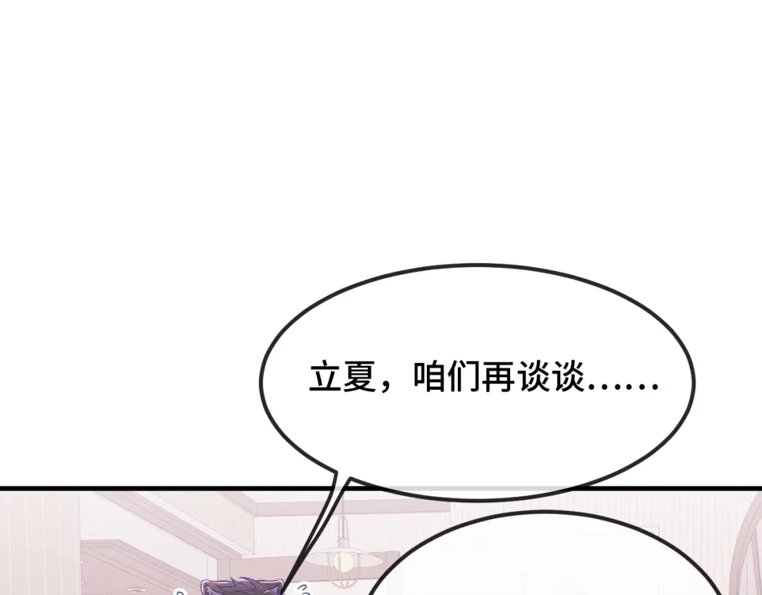 第79话新的关系-说谎的小狗会被吃掉的-_Px_（第19张）