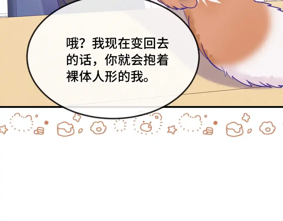 第81话不要进来啊-说谎的小狗会被吃掉的-_Px_（第18张）
